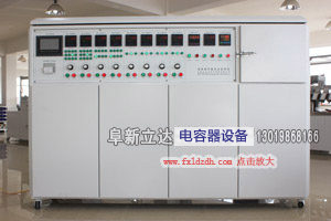 電容器可靠性試驗系統 電容器可靠性試驗系統